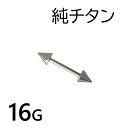 純チタン製　ストレートバーベル ハード系だけどかわいいスパイクヘッド。 金属アレルギー対応の　安心安全素材。 サイズバリエーション豊富です！ 入り数 1個 サイズ（ゲージ） 16G（太さ1.2mm） バリエーション ●内径(mm)：6/8/10/12/14/16 ロングサイズはこちら↓ ●スパイクの大きさ(mm)：4/5 着脱方式 両側ネジ式 素　材 純チタン　純度99％以上 国際規格 ASTM Grade2 +Eli （JIS2種グレード） “Eli”とは… (Extra Low Interstitial Elements　炭素・水素・酸素・窒素及び鉄の含有率を特別に低く抑えている) ※純チタンにはチタンの他に化学成分（C、H、O、N、Fe）が含まれているため、100％と表記されませんが、1種から4種までが純チタンと呼ぶことのできる品質です。 その中でも2種は加工に適した強度を持ち、アクセサリーに最も適した純チタンといわれています。 おすすめポイント 純チタンは耐蝕性が高く、着けっぱなしでも汗や皮脂で変質しません。 最も金属アレルギーを起こしにくい安心安全の素材です。 ファースト、セカンドピアスに最適です。 純チタンは、素材にこだわる通好みの渋めの色です。