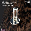 洋白 プラチナ900メッキ クラリネット用 サムレスト クランポンB♭用 刻印入 日本製