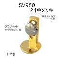 銀無垢 24金メッキ クラ用 サムレスト 純チタンネジ付き クランポンB♭用 SOLID SILVER SV950 K24GP 刻印入 日本製