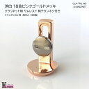 洋白 18金ピンクゴールドメッキ クラリネット用 サムレスト 純チタンネジ付き クランポンB♭用 刻印入 日本製