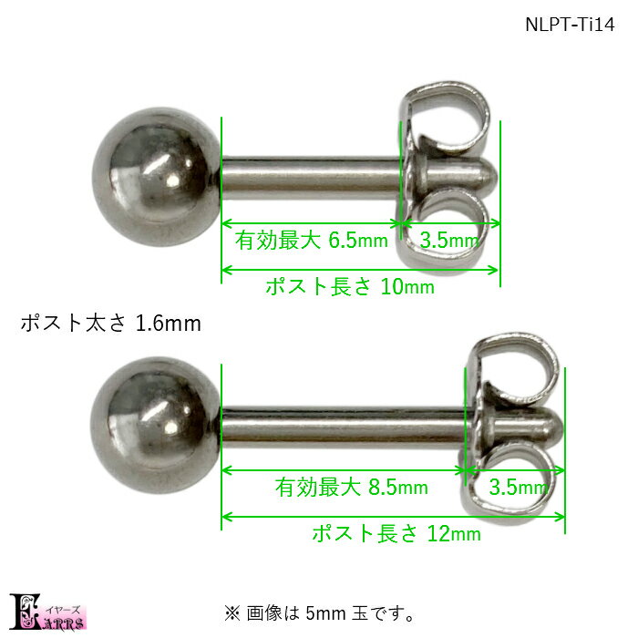 純チタン 極太1.6mm ピアス 軸長 丸玉 セカンドピアス