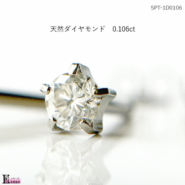 極太 純チタン ピアス 天然ダイヤモンド 0.106ct×2 セカンドピアス