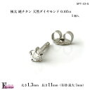 チタンピアス 1本売り 極太 純チタン ピアス 天然ダイヤモンド 0.107ct セカンドピアス