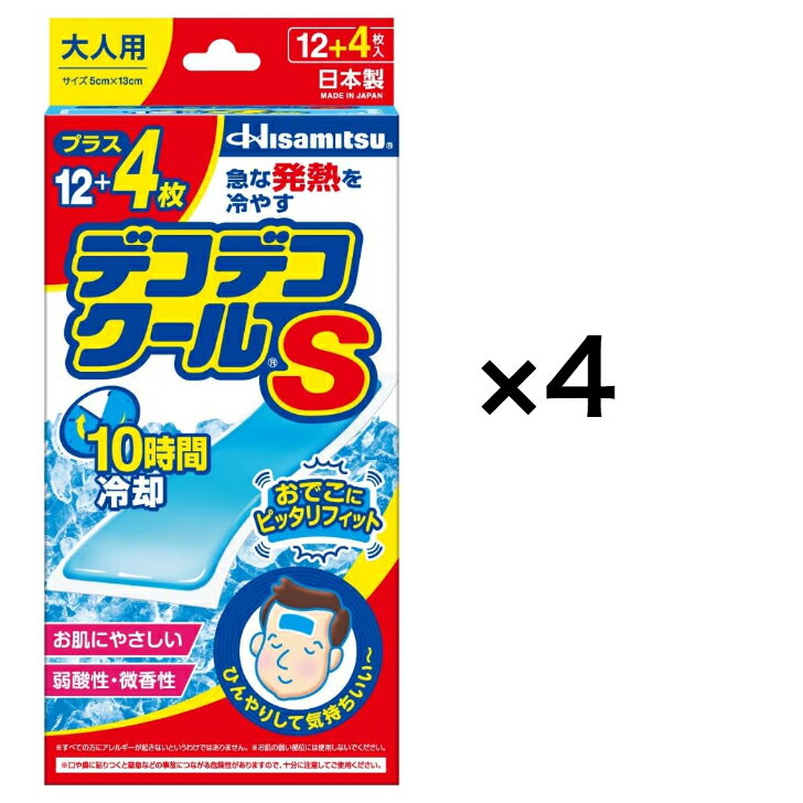 【まとめ買い4箱セット】デコデコクールS 大人用 12＋4枚 久光製薬 冷却シート 日本製　青森倉庫