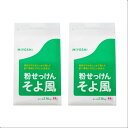 【まとめ買い2袋セット】MIYOSHI ミヨシ石鹸 そよ風 フローラル 2.16kg 栃木倉庫