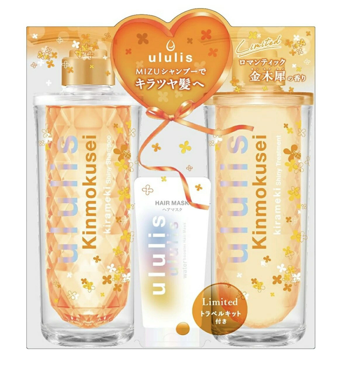 ululis ウルリス キンモクセイ [ ツヤケア の キラメキ ] ウォーターコンク シャイニー シャンプー & トリートメント 限定ペアセット トラベルキット付き 広島倉庫