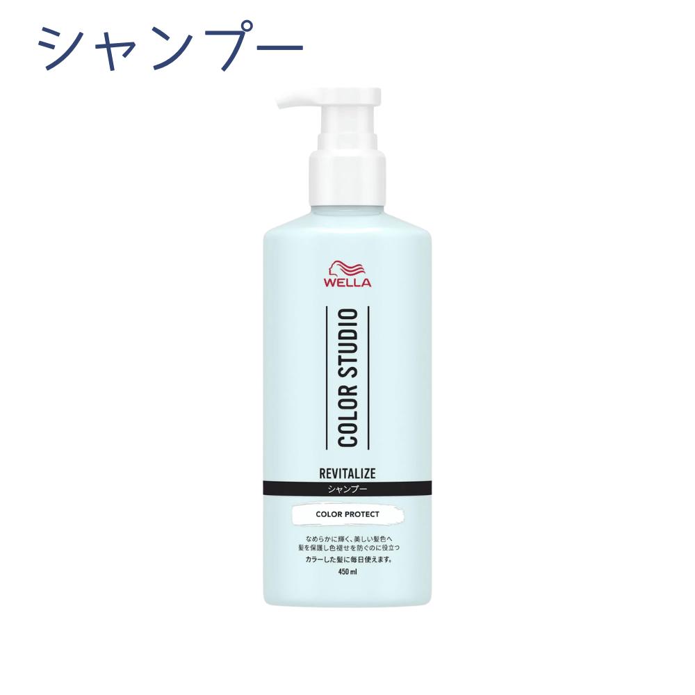 ウエラ Wella カラーシャンプー 髪色長持ち 髪を保護 カラースタジオ リヴァイタライズシャンプー 本体 450ml 東京南倉庫