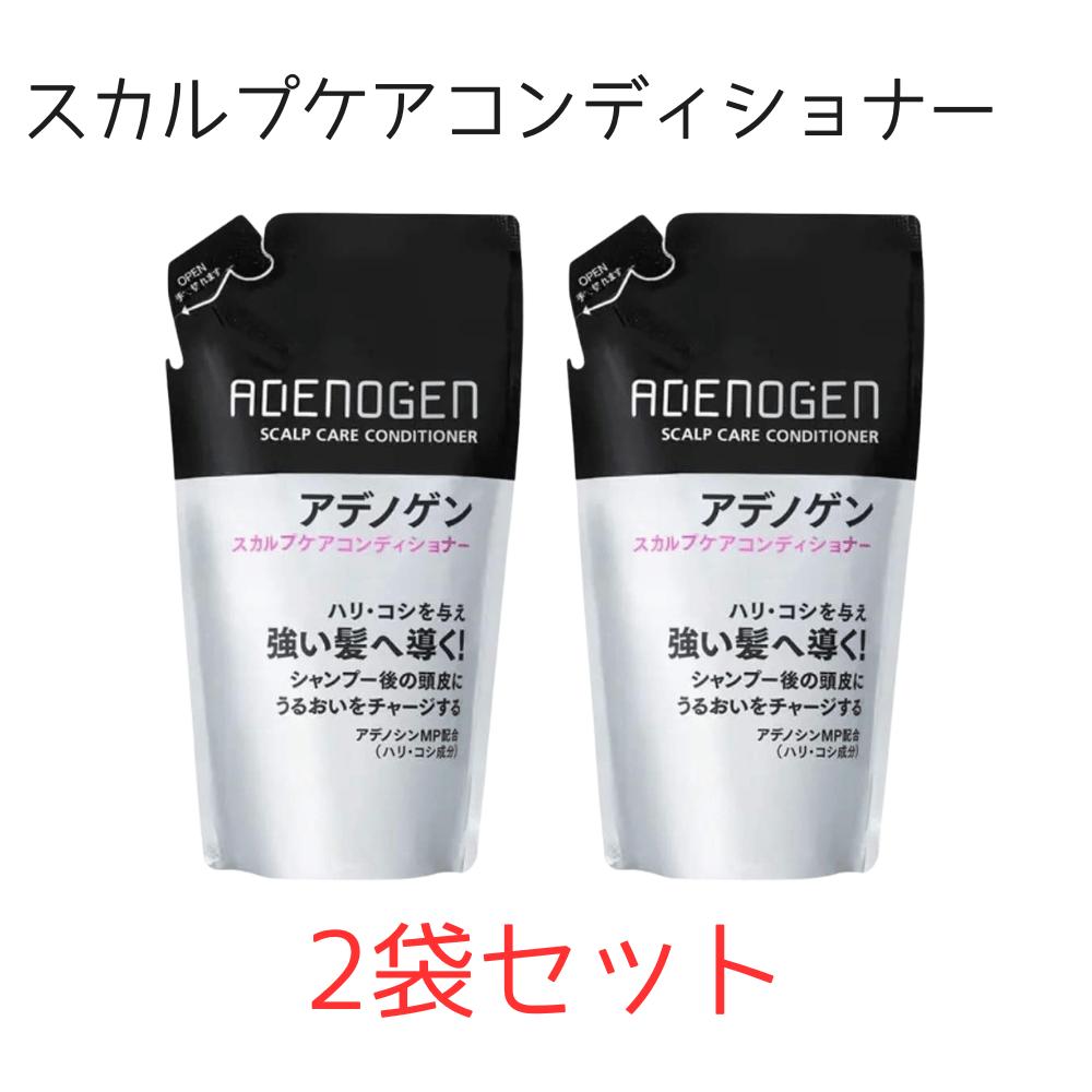SHISEIDO - 2袋セット アデノゲン スカルプケアコンディショナー つめかえ用 310mL 東京南倉庫