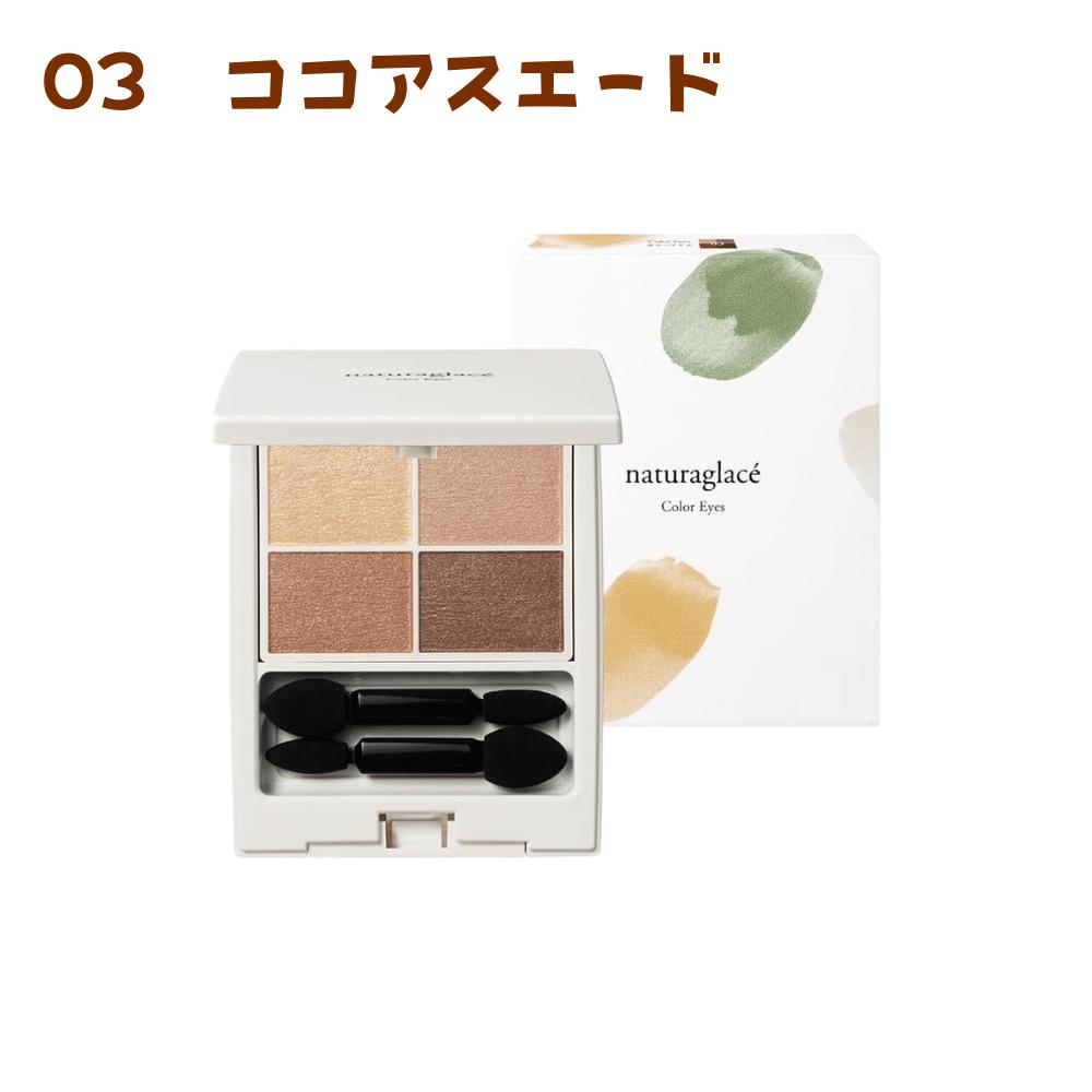 Rakuten - ナチュラグラッセ カラーアイズ 03（ココアスエード） アイシャドウ チップ・ミラー付き 東京南倉庫