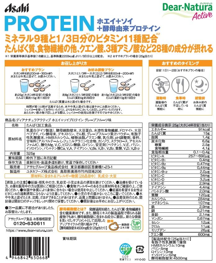ディアナチュラアクティブ ホエイ+ソイプロテイン グレープフルーツ味 325g 粉末 ...
