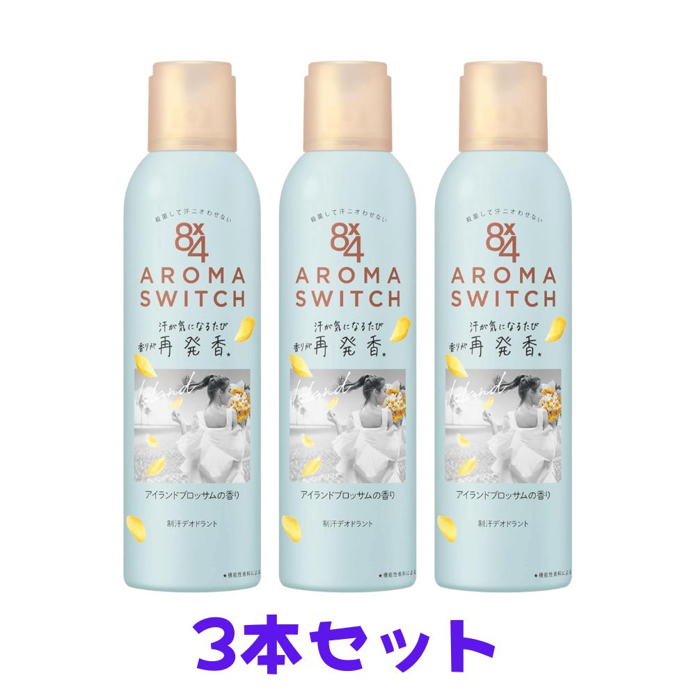 3本セット エイトフォー 8x4 アロマスイッチ スプレー アイランドブロッサムの香り 150g 東京南倉庫