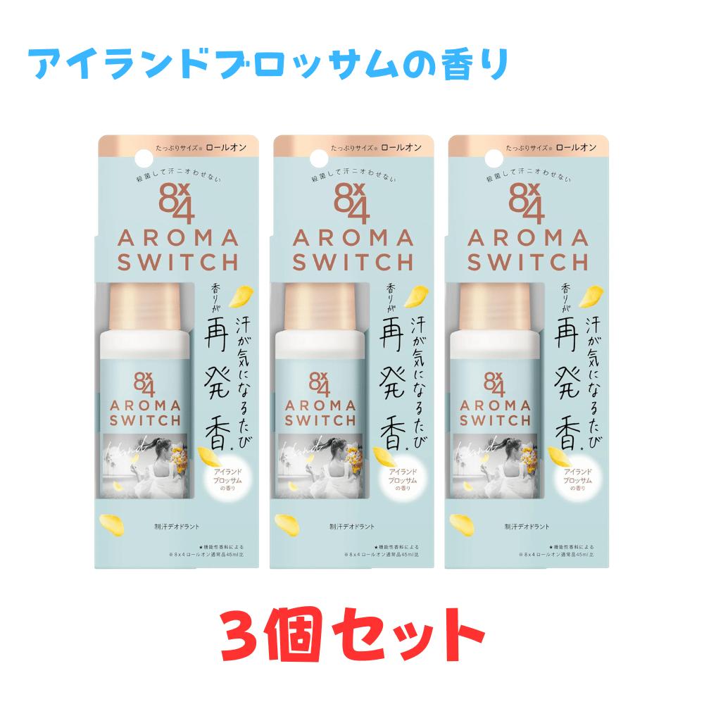 Rakuten - 3個セット エイトフォー 8x4 アロマスイッチ ロールオン アイランドブロッサムの香り 東京南倉庫