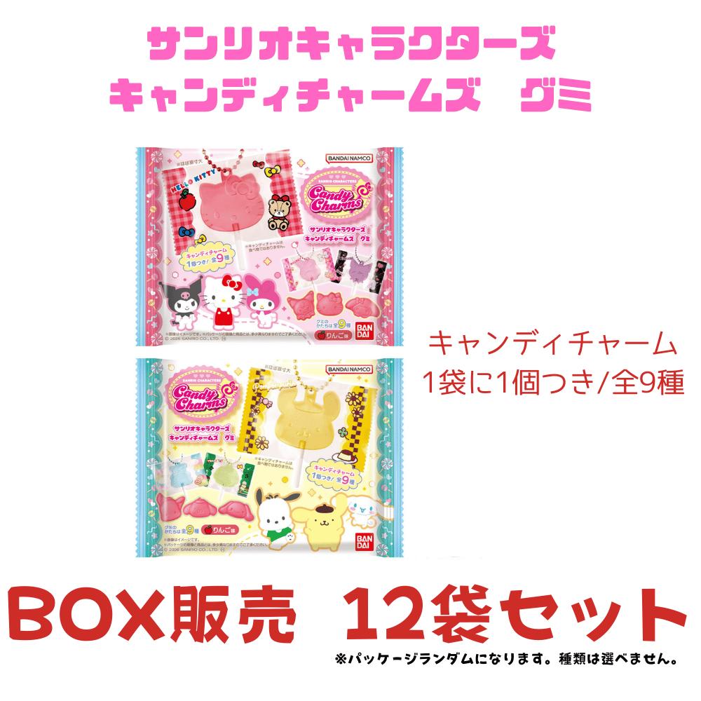 樂天商城 - BOX 12袋セット サンリオキャラクターズ キャンディチャームズ グミ（キャンディチャーム全9種） 1袋につきチャーム1個つき 東京南倉庫