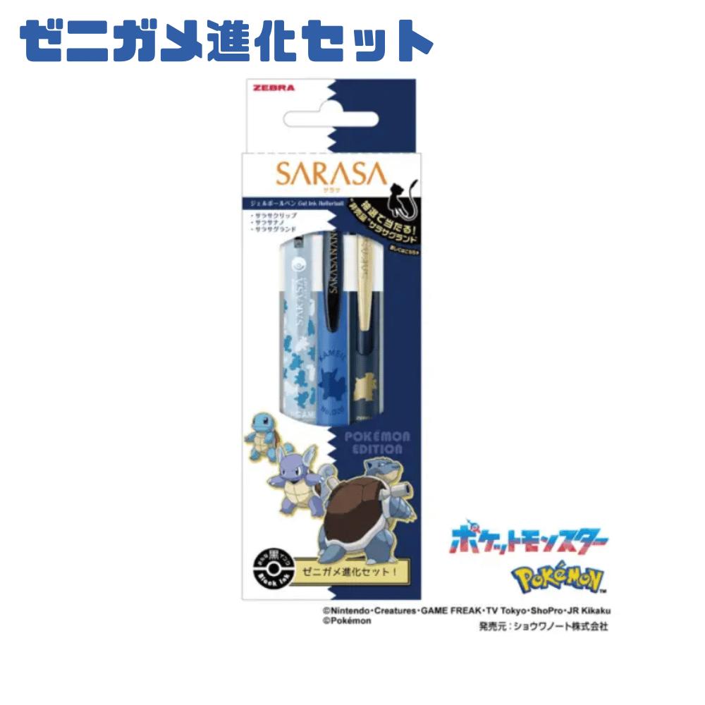 乐天商城 - サラサ SARASA ポケモン ゼニガメ進化セット BL ブルー 東京南倉庫