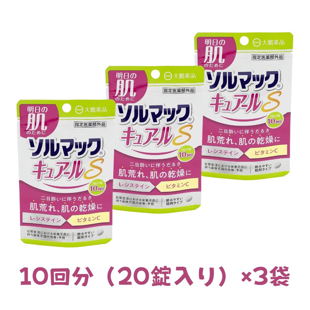 Rakuten - 3袋セット 大鵬薬品 ソルマック キュアールS 20錠 指定医薬部外品 東京南倉庫