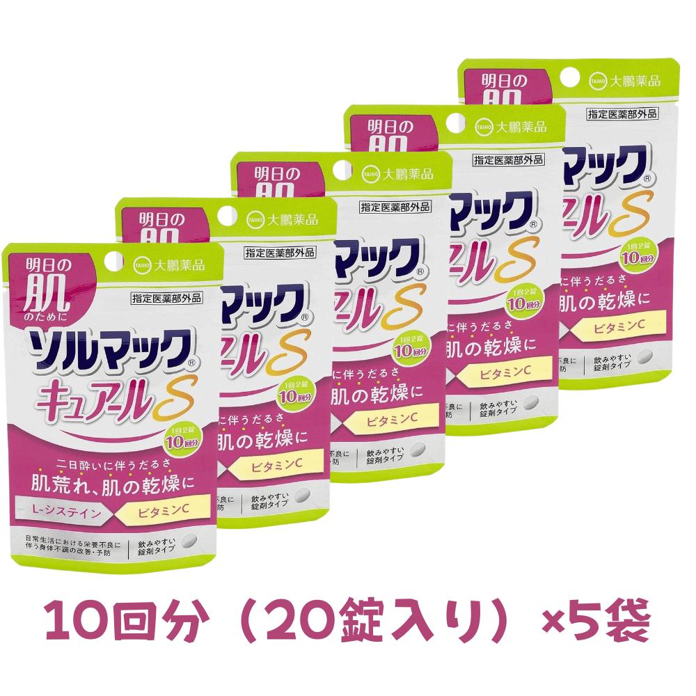 5袋セット 大鵬薬品 ソルマック キュアールS 20錠 指定医薬部外品 東京南倉庫
