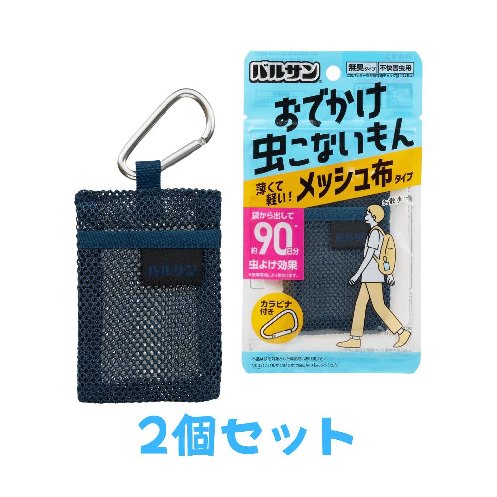 乐天商城 - 2個セット バルサン おでかけ 虫こないもん 布タイプ 虫よけ効果90日 カラビナ付 無臭タイプ 不快害虫用 メッシュ布タイプ 東京南倉庫