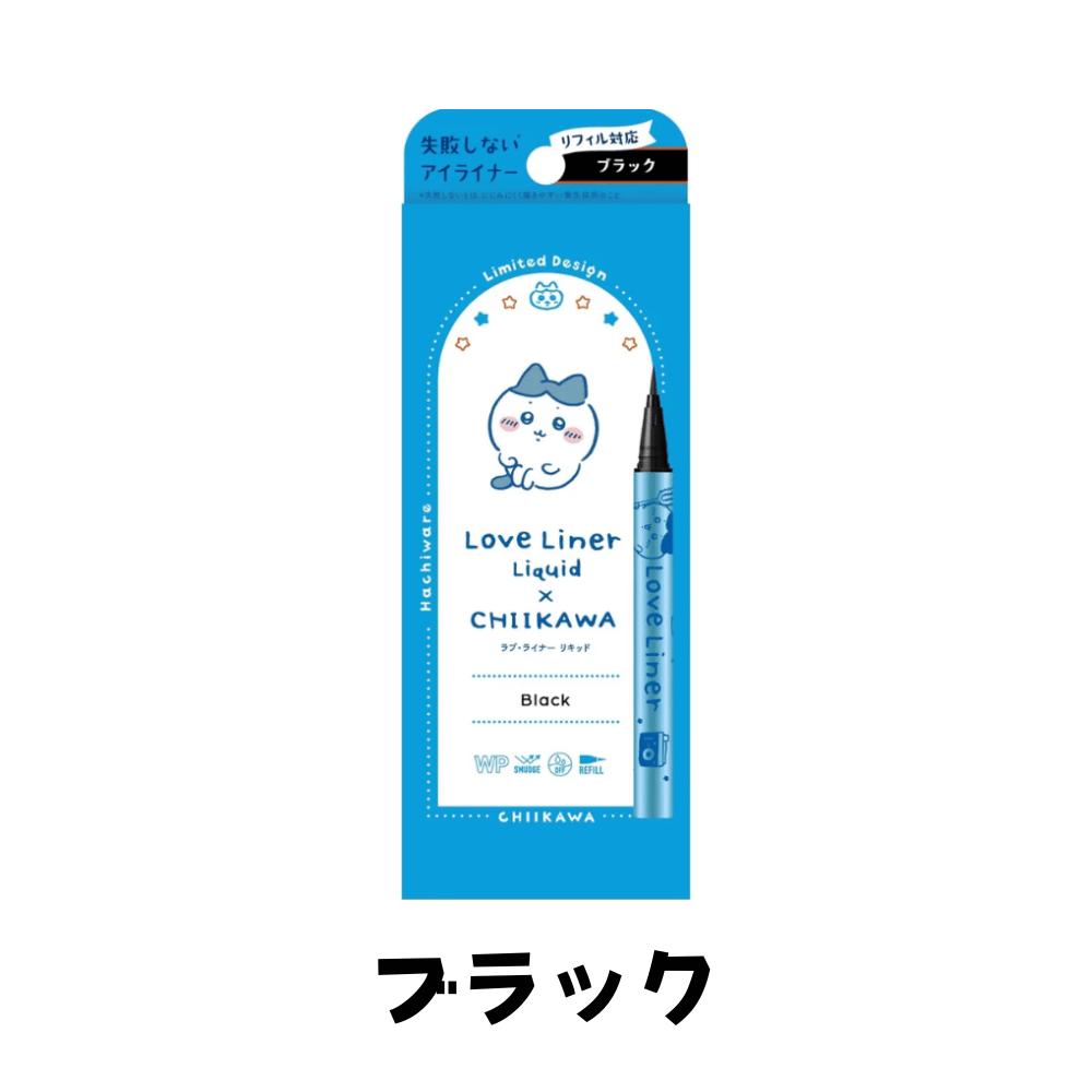 Rakuten - ラブ・ライナー リキッドアイライナーR4 ちいかわ ブラック 限定 東京南倉庫