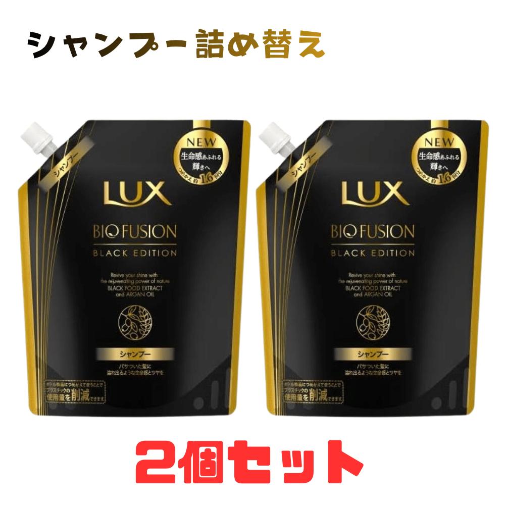 2個セット ユニリーバ ラックスバイオフュージョンブラックシャンプー 400g 詰替 東京南倉庫
