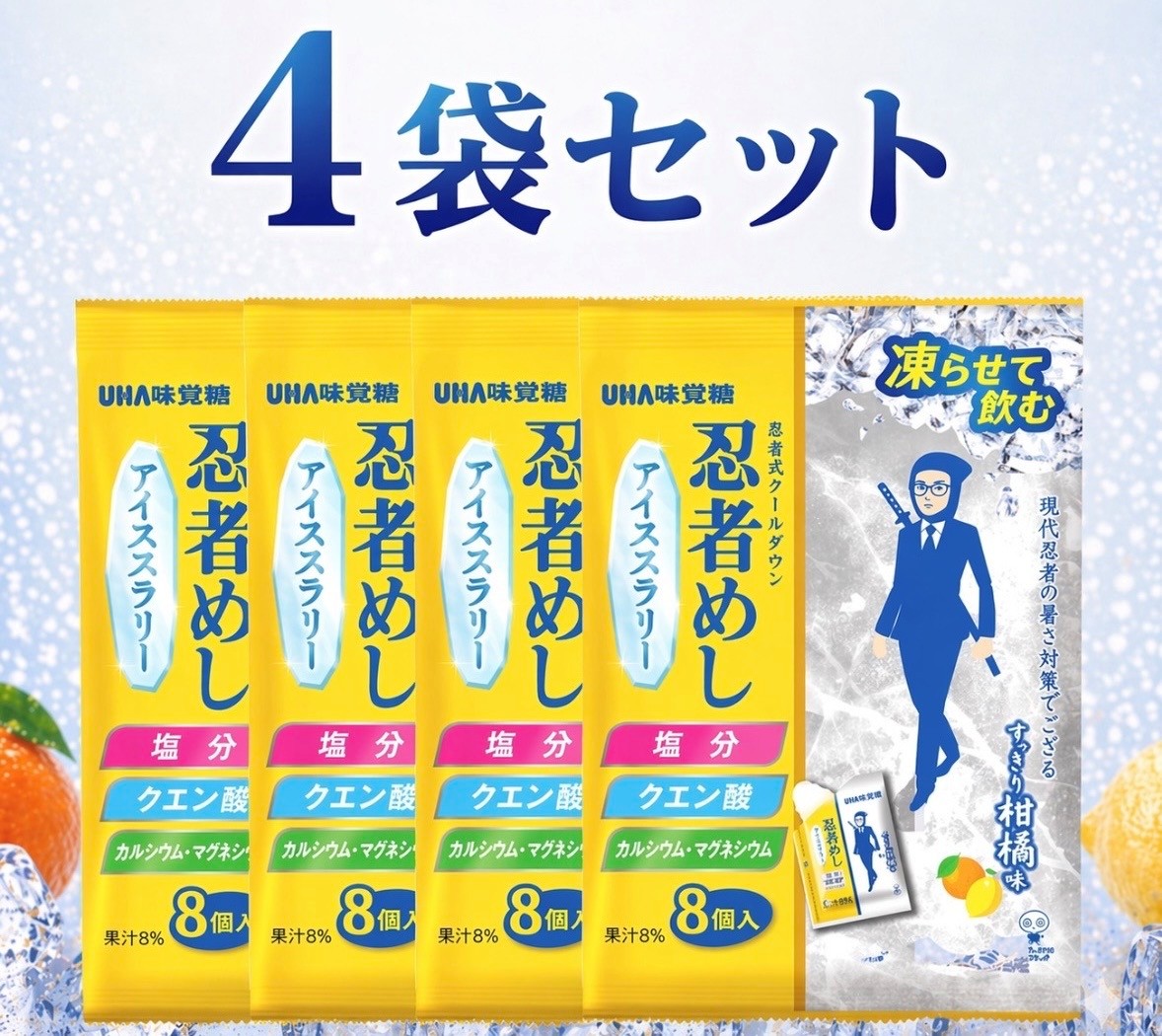 Rakuten - 4袋セット　忍者めし アイススラリー すっきり柑橘系味 UHA味覚糖 1袋(22g×8個入）福岡第一倉庫