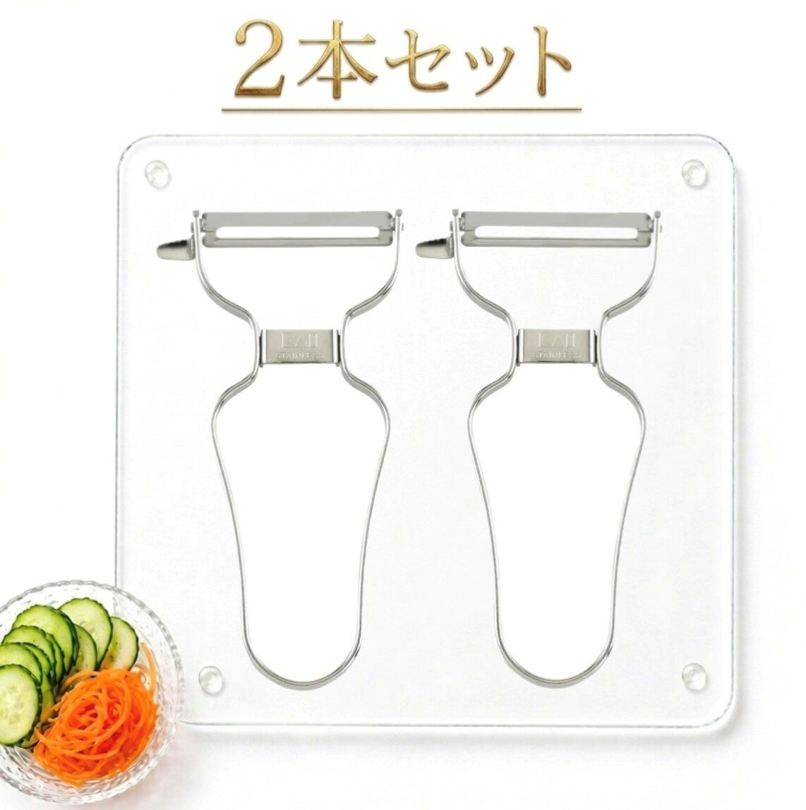 乐天商城 - 2本セット 貝印 KAI ピーラー(皮むき器)wellness ステンレス (DH6501)　青森倉庫