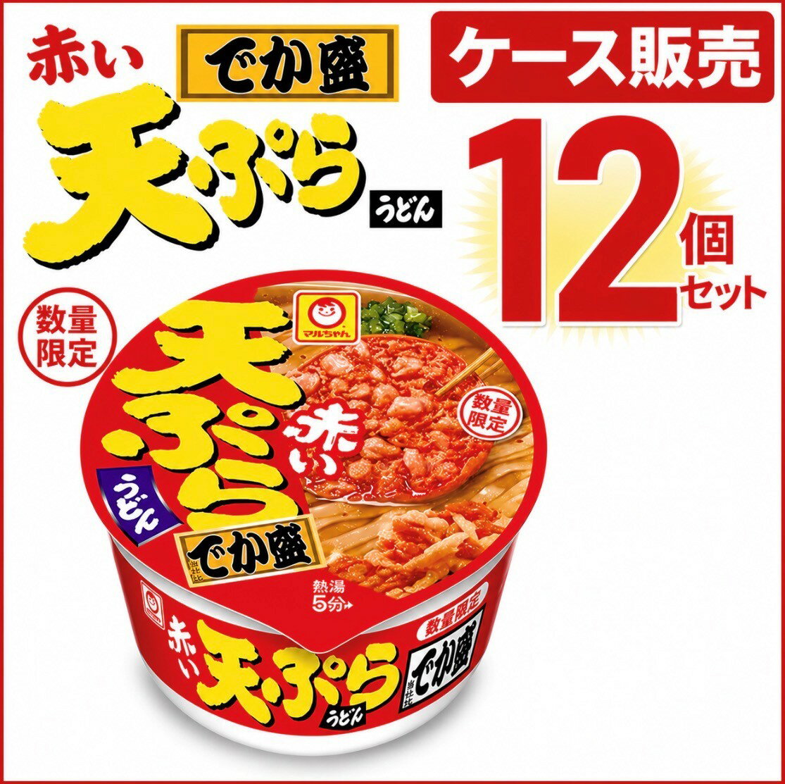 Rakuten - 【ケース販売】販路限定品　東洋水産 マルちゃん 赤い天ぷら三昧うどん でか盛 1個(123g×12個)　福岡第一倉庫