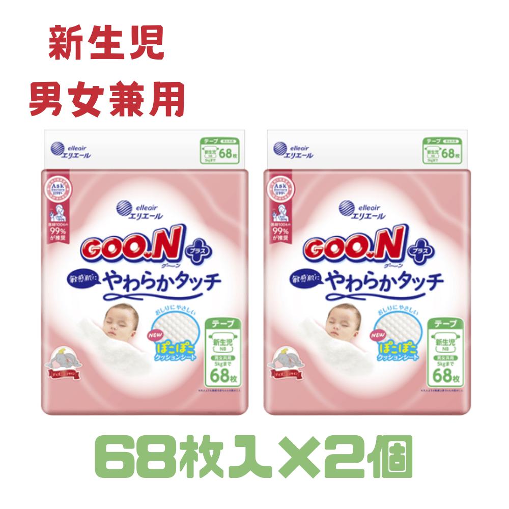 Rakuten - 2個セット グーンプラス GOO.N 敏感肌にやわらかタッチ 新生児用 68枚入り 東京南倉庫