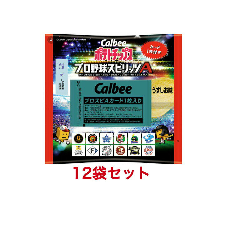 【12袋セット】プロスピチップス ポテトチップス プロ野球スピリッツA 22g × 12袋 プロ野球チップス × プロ野球スピリッツA コラボ プロスピ　うすしお味　プロスピAチップス（カードは選べません。）　福岡第一倉庫のサムネイル