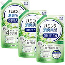 【まとめ買い3個セット】ハミング消臭実感 自動投入専用 澄みきったリフレッシュグリーンの香り 700mL 千葉倉庫