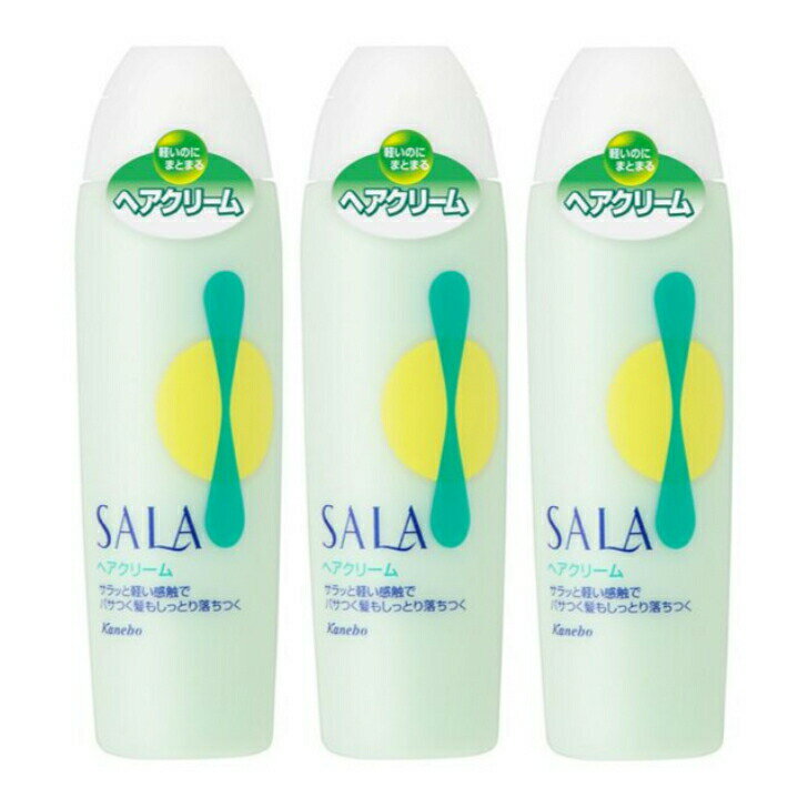 KANEBO - 3個セット サラ SALA ヘアクリーム 兵庫東倉庫