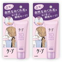 【2個セット】数量限定 ケープ 3D extra keep ニュアンスキープ リキッド 無香料 30ml 自然なおくれ毛 千葉倉庫