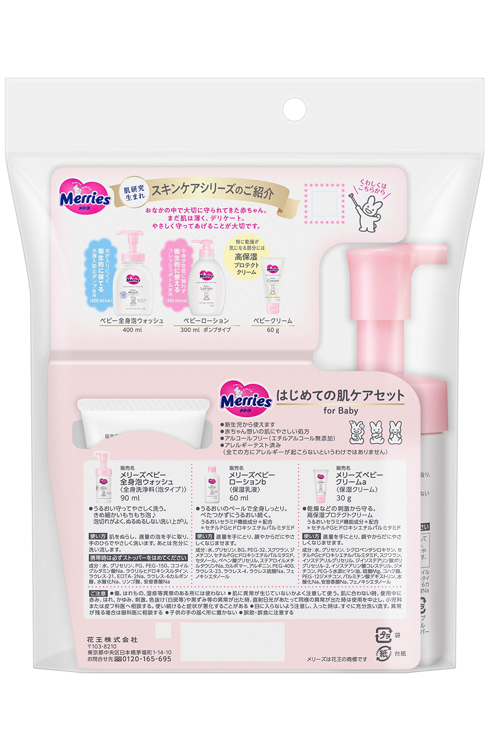 花王 メリーズ 初めての肌ケアセット[新生児から使える] 無香料 (ウォッシュ90ml ...