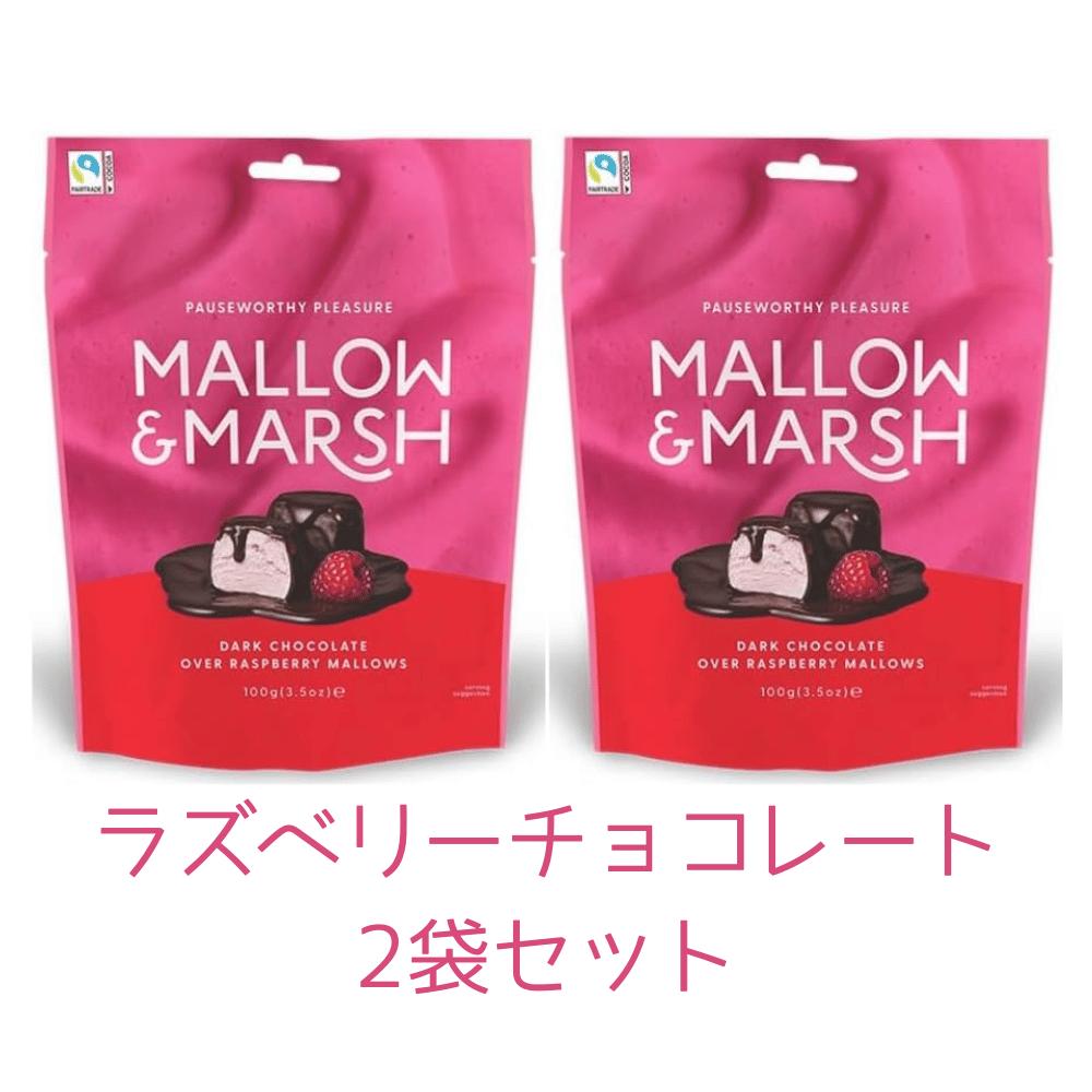 KALDI 2袋セット マローマッシュ ラズベリーチョコレートマシュマロ 100g 広島倉庫