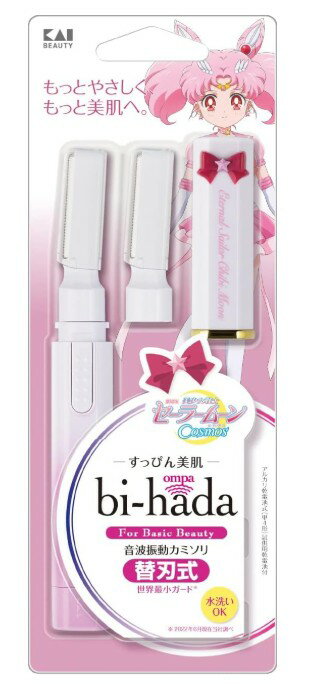貝印 bi-hada ompa L 替刃2コ付き × 劇場版 美少女戦士セーラームーンCosmos エターナルセーラーちびムーン 福岡第一倉庫