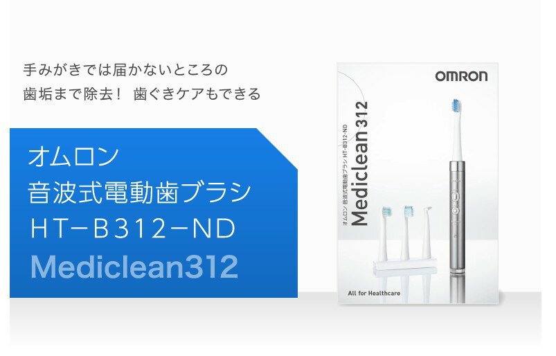 楽天市場】音波式電動歯ブラシ ht-b312 メディクリーンの通販 楽天市場】音波式電動歯ブラシ ht-b312 メディクリーンの通販