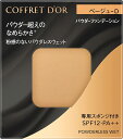 COFFRET D’OR コフレドール パウダレスウェット ベージュD 栃木倉庫