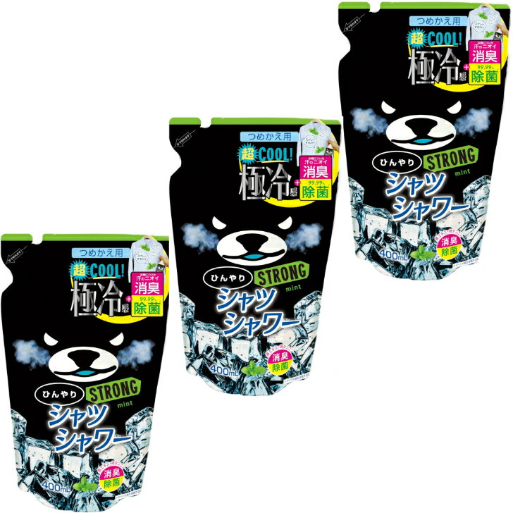 【3個セット】 ときわ商会 ひんやりシャツシャワーストロング ミントの香り つめかえ 400mL 長崎倉庫