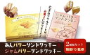 福田パン監修 岩手県限定あんバター,ジャムバターサンドクッキー2種類セット(送料無料) 岩手倉庫