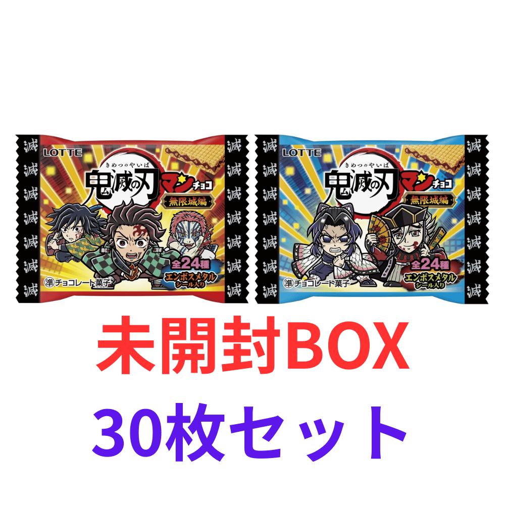 BOX販売　30枚セット　鬼滅の刃マンチョコ　無限城編　ビックリマン　東京南倉庫