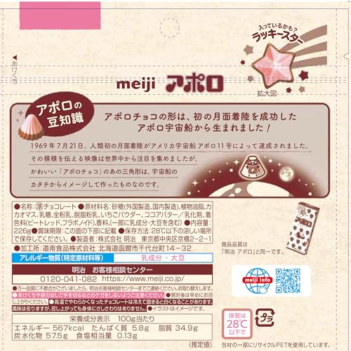 トレンドオフィス 楽天市場店の2袋セット 明治 アポロ シンプル包装大容量パウチ 226g 東京南倉庫｜アングル2