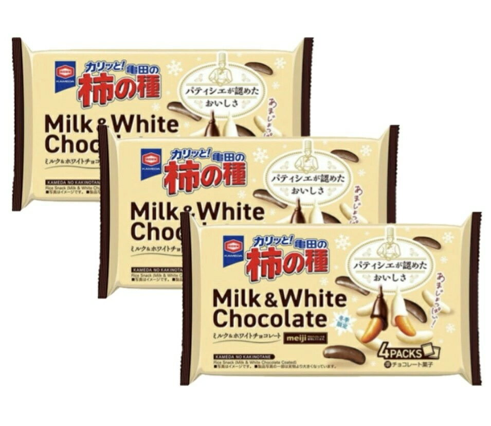 3袋セット 亀田製菓 亀田の柿の種 ミルク＆ホワイトチョコレート 70g 岩手倉庫