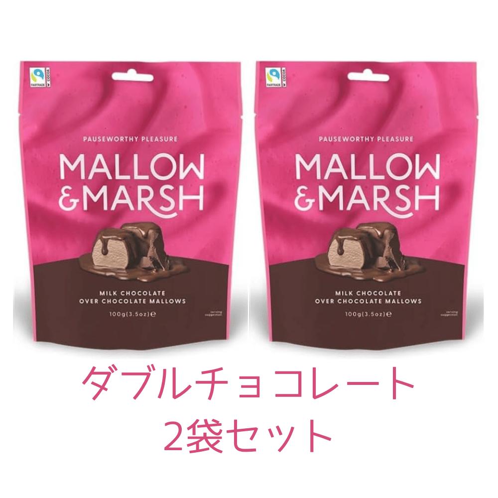 KALDI 2袋セット マローマッシュ ダブルチョコレートマシュマロ 100g 東京南倉庫