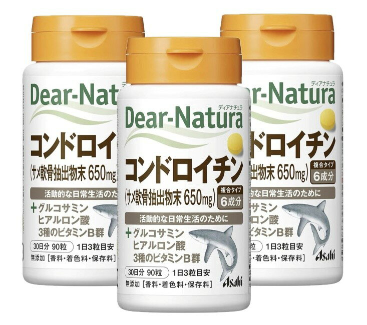 3個セット アサヒ ディアナチュラ コンドロイチン 90粒 (30日分) サプリ 青森倉庫