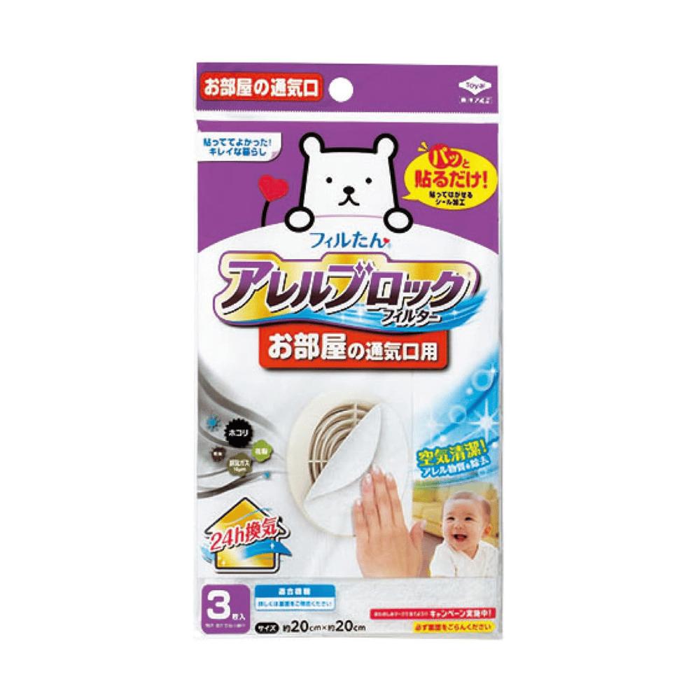 Rakuten - 東洋アルミ アレルブロックフィルター お部屋の通気口 約20cm×20cm 3枚入 フィルたん S5401 東京南倉庫
