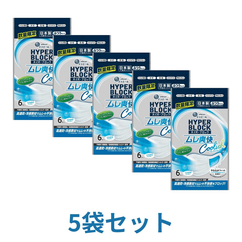 Rakuten - 5袋セット エリエール 日本製 不織布 エリエール ハイパーブロックマスク ムレ爽快 クーリッシュ ふつうサイズ 6枚 PM2.5対応 ふつう 東京南倉庫