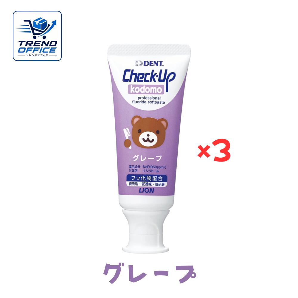 Rakuten - 3個セット ライオン チェックアップ コドモ 60g グレープ ペースト パープル チューブ ライオン歯科材 東京南倉庫