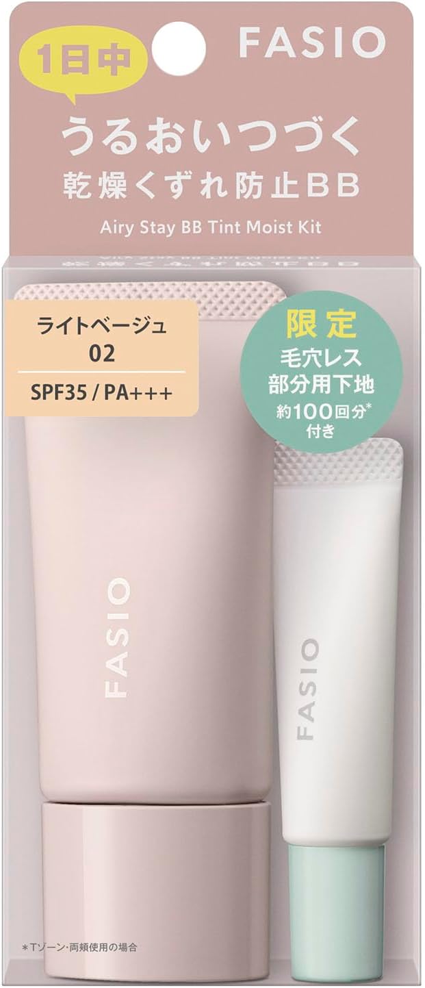 FASIO (ファシオ) エアリーステイ BB ティント モイスト キット 02 ライトベージュ BBクリーム SPF35/PA+++ 日やけ止め 化粧下地 青森倉庫