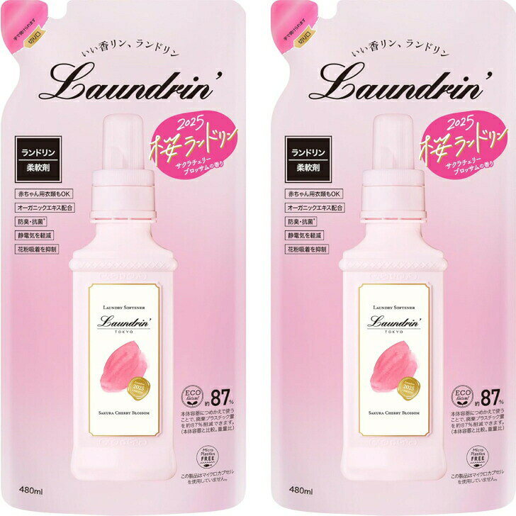 【まとめ買い2個セット】ランドリン 柔軟剤 サクラチェリーブロッサムの香り 2025 詰め替え 480ml 島根倉庫