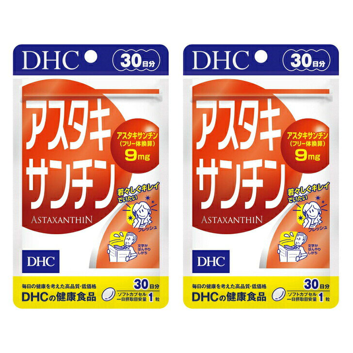 【まとめ買い2袋セット】DHC アスタキサンチン 30日分 (30粒)　青森倉庫