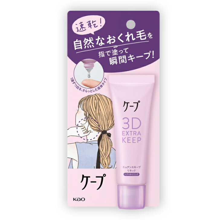 Rakuten - ケープ　3D extra keep　ニュアンスキープ　リキッド　ヘアスタイリング　無香料　30ml　自然なおくれ毛　広島倉庫